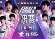 英雄联盟总决赛2025-英雄联盟小组赛落幕，强队悉数晋级