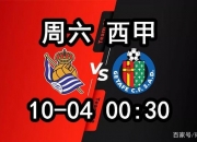 LOL赛事-皇家社会主场绝杀赫塔菲，强势反弹重返前列的简单介绍