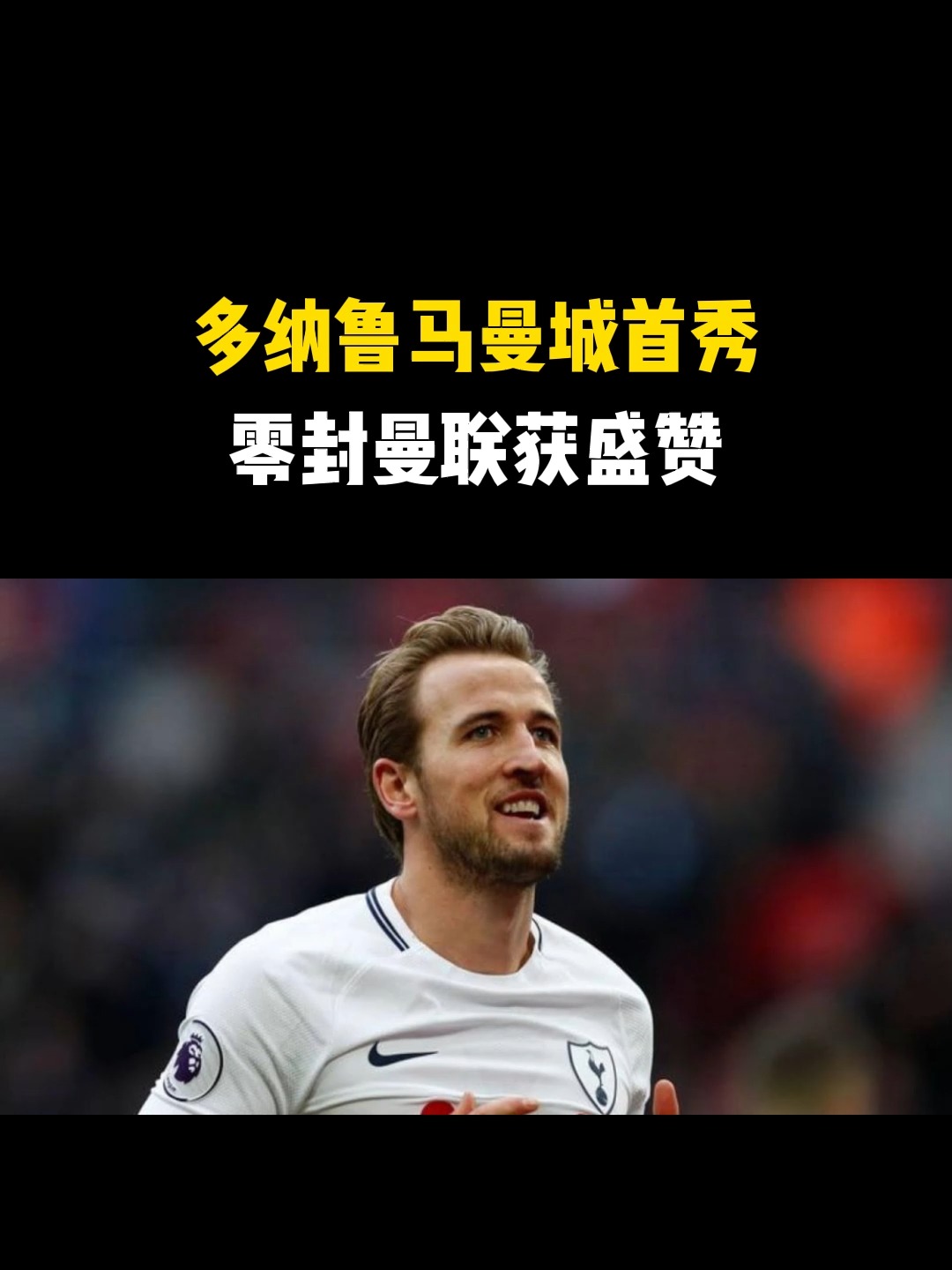 曼城客场逆转，零封对手得分的简单介绍